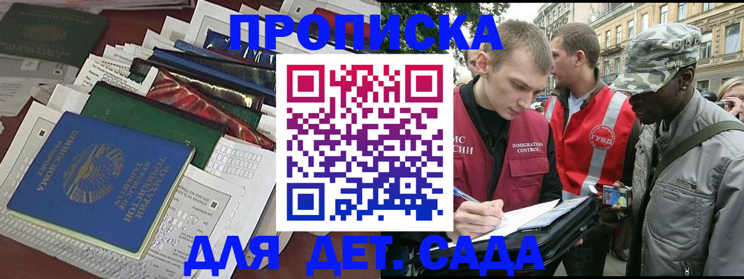 прописка для кредита в Солнечногорске