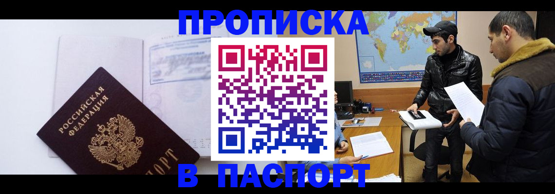 временная регистрация купить в Солнечногорске